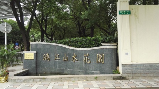 徐汇区漓江山水花园别墅地下室防潮施工处理