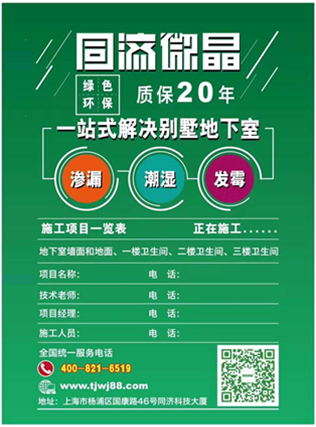 同济微晶的施工牌