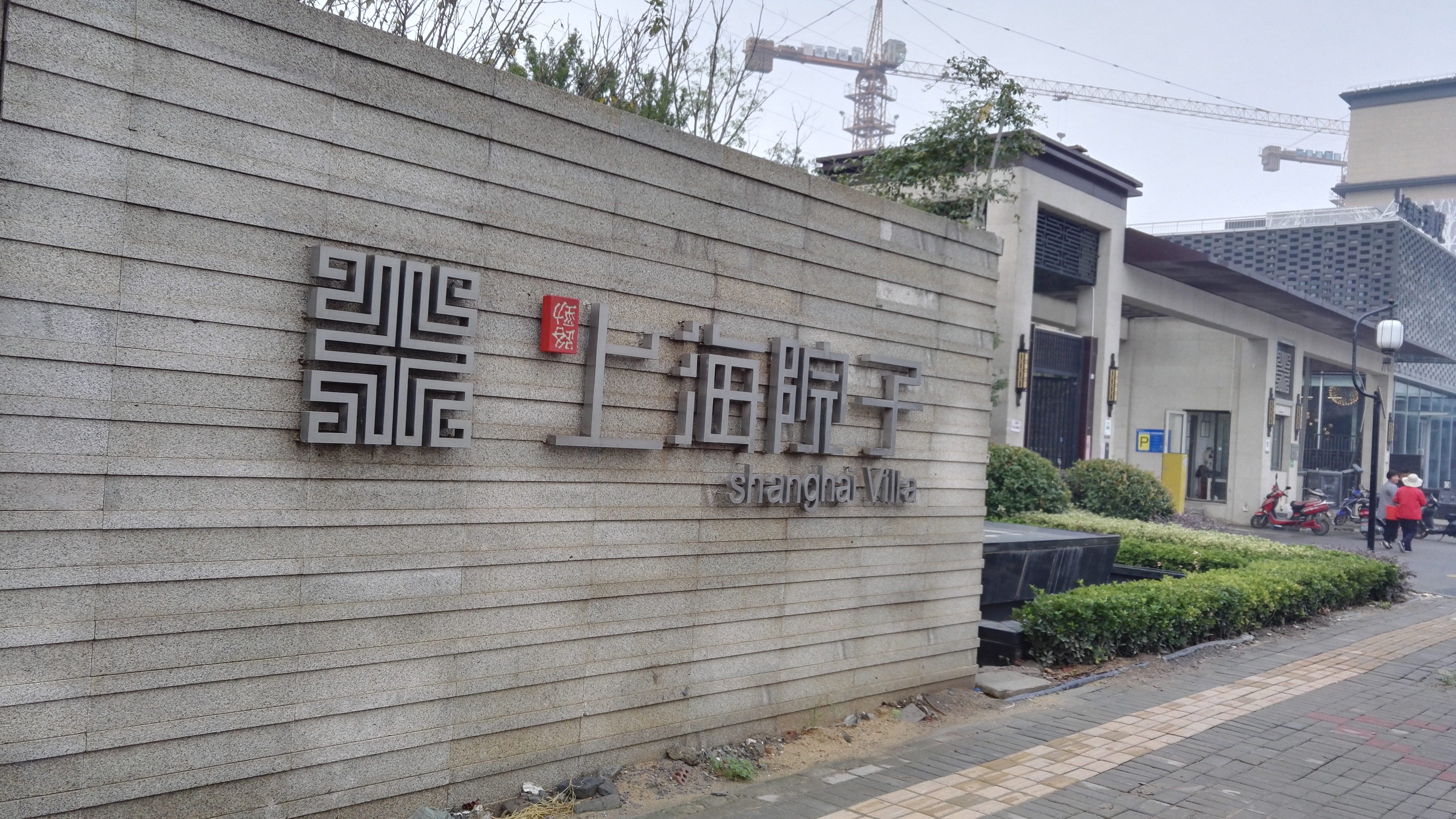 嘉定区百安公路2888号上海院子19号，351号