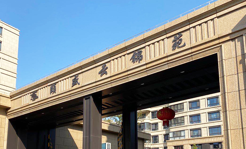 浦东御中环35号颐盛云锦苑