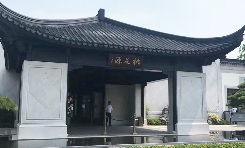 上海桃花源