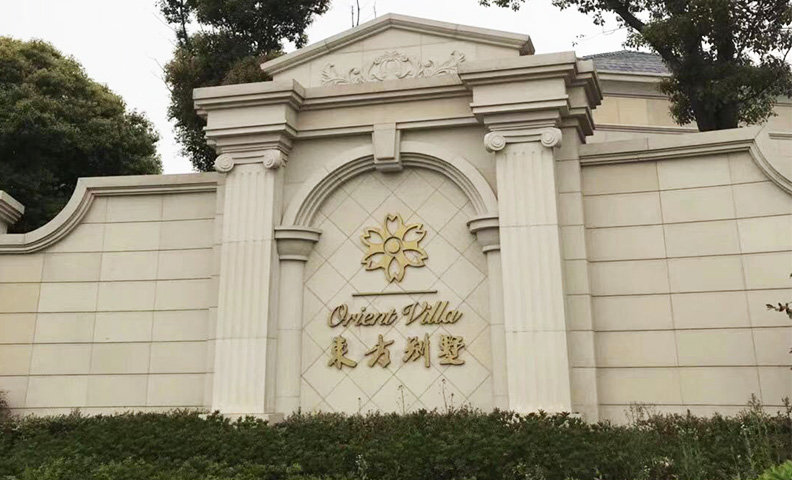 同济微晶别墅案例