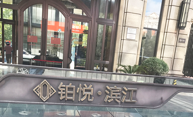 浦东别墅地下室防水防潮防霉