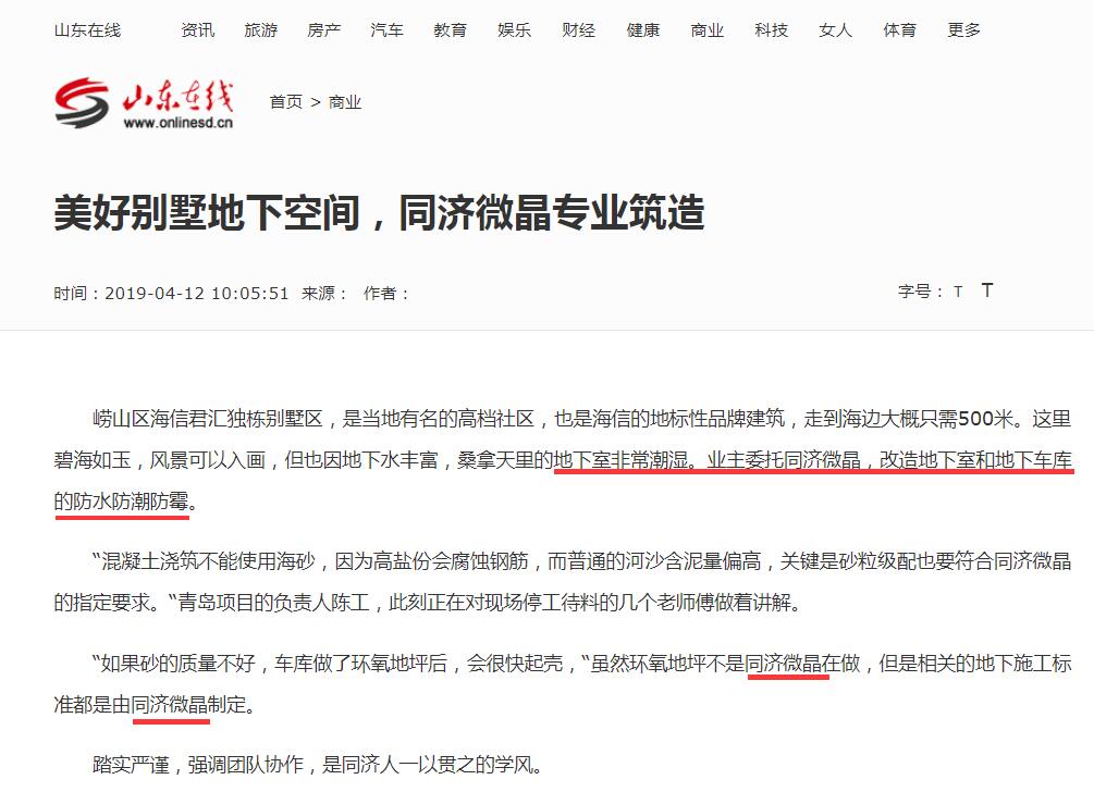 青岛别墅地下室防潮