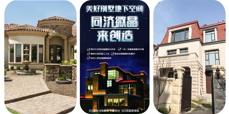 青岛别墅地下室防潮