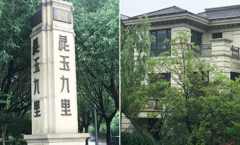 同济微晶|健康别墅地下室